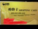 【电子卡-谨防刷单诈骗】 大润发电子卡100元-500元 官方卡号卡密购物卡超市卡不支持退换 大润发电子卡200面值 实拍图