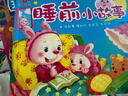 阳光宝贝 儿童睡前故事绘本早教图书幼儿启蒙阅读书籍 书香节阅读读物睡前小故事（套装4册）  实拍图