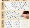 六品堂 10本装 钢笔练字帖成人行书套装 硬笔书法临摹练字贴行楷书学生字帖国学经典 实拍图