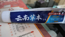 雅牙仕云南草本牙膏清新口气减少软垢薄荷香型清洁口腔护理大容量 云南草本牙膏180g/支· 实拍图