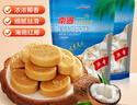 南国 特浓椰子糖 200g*2袋 海南特产 休闲零食 水果硬糖果 结婚庆喜糖 实拍图