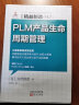 精益制造043：PLM 产品生命周期管理 实拍图