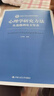 心理学研究方法：从选题到论文发表/新编21世纪心理学系列教材 实拍图