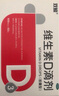 双鲸 维生素D滴剂(胶囊型）维生素d3 400单位*60粒预防维生素D缺乏性佝偻病 婴幼儿童成人促钙吸收补钙d3 实拍图
