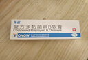 孚诺 复方多黏菌素B软膏10g支/盒*1+人表皮生长因子凝胶 5万IU/10g*1 实拍图