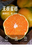 京鲜生 无核蜜桔 精选2斤装橘子/桔子  单果80g+ 生鲜水果 实拍图