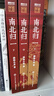 跟着渤海小吏读历史 南北归一套装全三册 16场大战 东晋末年与南朝宋 齐 梁 陈四朝 北朝北魏 东西魏 北齐与北周 统一于隋的历史 实拍图