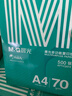 晨光（M&G）绿晨光A4 70g 多功能双面打印纸 高性价比复印纸  500张/包 4包/箱（整箱2000张）APN1B002 实拍图