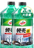 龟牌（Turtle Wax）硬壳防冻玻璃水-25°汽车强力去油膜去污雨刮水四季通用2L*2瓶 实拍图
