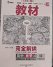 王后雄学案教材完全解读 高中数学4选择性必修第二册 配人教A版 王后雄2026版高二数学配套新教材 晒单实拍图