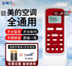 东普立适用于美的空调遥控器全通用美的华凌全部型号空调 柜机挂机中央空调都能用 无需设置 直接使用 实拍图