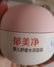 郁美净婴儿舒缓水润面霜100g儿童面霜补水滋润保湿护肤乳液宝宝冬季面霜 实拍图