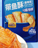 三只松鼠带鱼酥255g 香辣味海味海鲜休闲儿童零食即食鱼干鱼排特产 实拍图