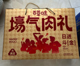 百草味纯肉礼盒休闲零食大礼包1736g/20袋解馋夜宵鸡牛猪鸭全肉团购送礼 实拍图