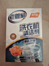 老管家洗衣机清洁剂波轮滚筒式洗衣机清洗剂强力除垢杀菌125g*3袋*3盒 实拍图