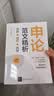 【官方正版现货速发】申论范文精析：思路+技巧+规律清华大学出版社公务员考试真题国考真题范文省考备考申论提分遴选2026新版真题范文拆解高分模板备考指南公考申论真题事业单位选调备考必备 实拍图