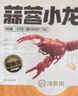 海底捞蒜蓉小龙虾1.25kg 2025年新虾 均级4-6钱 净虾800g整虾加热即食 实拍图
