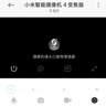 小米智能摄像机4 变焦版 800万像素 9倍混合变焦 家用室内摄像头4K超清监控家庭米家监控器 实拍图