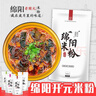 吃在途中绵阳米粉四川特产绵阳开元牛肉肥肠细米线懒人速食粉丝 245g/袋 牛肉粉2袋+肥肠粉2袋 实拍图