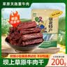 草原天路董牛肉张家口张北坝上草原风干手撕牛肉干休闲食品肉类特产零食解馋小吃 牛肉干200g -香辣味 实拍图