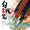 玉水湖花枝俏勾线笔国画狼毫毛笔工笔美术专用叶筋工笔画白描笔中国画鼠须狼羊钩线笔细头画笔套装大中小花鸟 实拍图