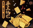 【已售500w包】花椒锅巴休闲零食办公室追剧好吃解馋约60-70g 1大包随机口味 实拍图