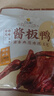章鸭子 常德酱板鸭308g 带料包湖南特产中秋送礼鸭肉零食卤味熟食 实拍图