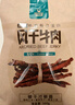科尔沁 手撕风干牛肉干孜然味400g 休闲零食 肉干肉脯 0添加防腐剂 实拍图
