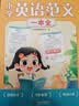 【时光学】小学英语范文一本全 小学生英语作文词汇3-6年级单词自然拼读作文好词好句范文大全 实拍图