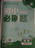 曲一线 初中生物 七年级下册 人教版 2025春初中同步5年中考3年模拟五三 实拍图