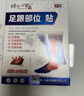 时珍世家 金系列足底筋膜炎足跟痛专用脚后跟疼痛足跟贴膏药贴跟腱炎跟痛症官方 实拍图