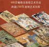 敦煌遗书 私邸藏书第四部 敦煌艺术画册集 晒单实拍图