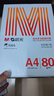 晨光（M&G）橙晨光 A4 80g 多功能双面打印纸 高性价比复印纸 500张/包 5包/箱（整箱2500张） APN1B037 实拍图
