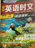 快捷英语时文阅读理解高一30期【26年最新版】阅读理解完形填空任务型阅读短文填空语法填空 实拍图