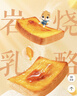 三只松鼠厚岩烧乳酪吐司1000g/箱 吐司面包手撕代餐零食点心早餐箱装 实拍图