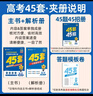 金考卷45套【新高考+20省专版任选】天星教育2026高考金考卷高考45套高三冲刺模拟试卷汇编数学英语语文物理化学生物必刷卷高考真题模拟卷 重庆/海南/广西/云南/贵州/西藏/甘肃 适用 数学 实拍图