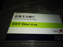 【原研进口】易倍申 盐酸美金刚片 10mg*28片/盒 实拍图