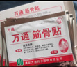 万通山雄牌万通筋骨贴5盒腰肌劳损腰腿疼痛膏贴7cm×10cm2贴/袋10贴/盒 实拍图