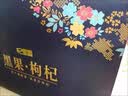 杞里香牛头果黑枸杞礼盒450克*2盒送爸妈长辈礼物中秋节礼物 实拍图