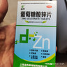 迪冉 葡萄糖酸锌片 100片 用于治疗缺锌引起的营养不良 厌食症 口腔溃疡 痤疮 实拍图