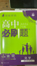 2026高中必刷题 高一上 数学 必修 第一册 苏教版 教材同步练习册 理想树图书 实拍图