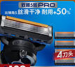 吉列刀片 适配锋隐5致顺 剃须刀片 引力盒 吉列刀头 锋隐5剃须刀片 5层刀片 4刀头 非吉利 实拍图