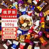 SOXW俄罗斯食品原装进口巧克力糖果混合紫皮糖零食喜糖礼品年货500g  实拍图