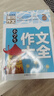 小学生满分作文+分类作文+作文大全+好词好句好段(全4册)黄冈作文 小学生三四五六年级辅导素材人教版写作技巧书籍全国通用3-4-5-6年级5-9-12岁适用作文大全 实拍图