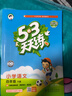2026春季53天天练小学语文四年级下册RJ人教版五三天天练53天天练5.3天天练5·3天天练学霸培优学霸提优 实拍图