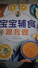 宝宝辅食跟我做（汉竹）   实拍图