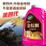 龟牌（Turtle Wax）洗车液泡沫清洗剂喷壶强力去污水蜡大桶洗车刷汽车清洁套装  【用的好复购】 2L 蜡洗液 晒单实拍图
