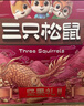 三只松鼠坚果礼盒2402g/盒 混发零食礼包开心果干果碧根果过年货团购送礼 实拍图
