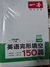 一本英语完形填空150篇八年级上下册2026初中英语同步教材完形语法填空专项训练词汇积累初二真题训练 实拍图