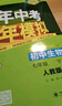 曲一线 初中生物 七年级上册 人教版 2025秋初中同步练习 5年中考3年模拟五三 实拍图